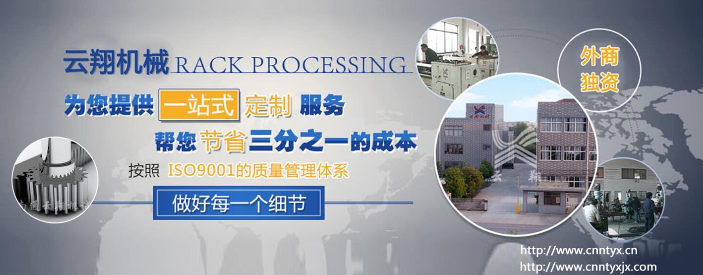 齒輪齒條加工價格_云翔機(jī)械出口定制